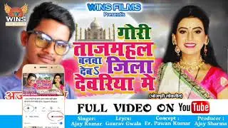 DJ Remix Tresure - ताज महल बनवा देब जिला देवरिया में -Full Song CommingSoon.... | TAJMAHAL I SONG