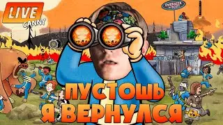 ВЕРНУЛСЯ НА ПУСТОШЬ СПУСТЯ 3 ГОДА 😱 FALLOUT 76 В 2023 🔥