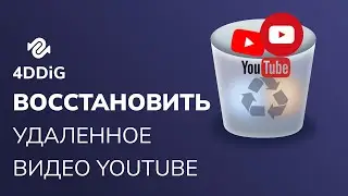 【5 способов】Как найти и восстановить удаленное видео youtube 2024? Пошаговое руководство