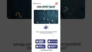 ഈ ചോദ്യം ഒന്ന് നോക്കി നോക്കൂ... #uss #malayalam