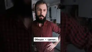 Обещание... 