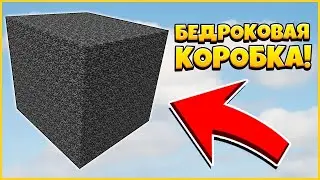 Нас заперли в бедроковой коробке, но останется только одна команда в живых, мы выжили?!