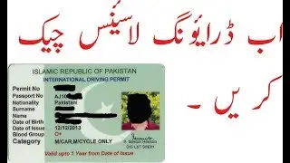 How To Check Online Driving Licence and Verified in Pakistan |Youtube|Onlinefreetutorials