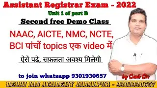 NAAC, AICTE, NMC, NCTE, BCI पांचों topics एक video में