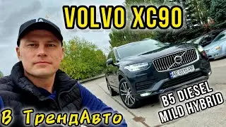 VOLVO XC90 2021 B5 2.0D Mild Hybrid AWD на огляді в ТрендАвто