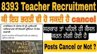 8393 Teacher Recruitment Cancel ।। Pre Primary Teacher Vacancies Notice