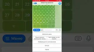 Чат-Бот Грузчики (График как заполнять)