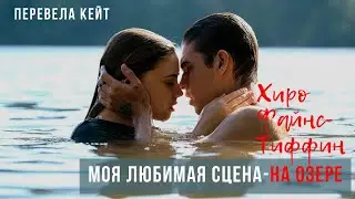Хиро Файнс-Тиффин: