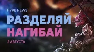 📺 Сплит-скрин в Divinity: Original Sin 2, Sunless Skies, Titanfall 2 — HYPE NEWS [2 августа]