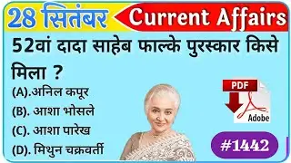 28 Sep Current Affairs| Current Affairs today| Daily Current Affairs| Daily Current Affairs In Hindi