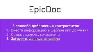 Работа с контрагентами