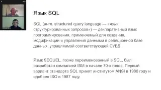 Язык SQL. Встреча 1/4. Общие сведения о языке, запросы на выборку