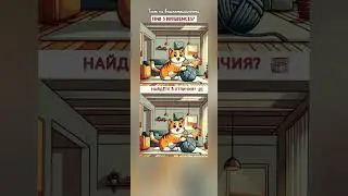 тест на внимательность 2024 найдёте 3 отличия? Find 3 differences?