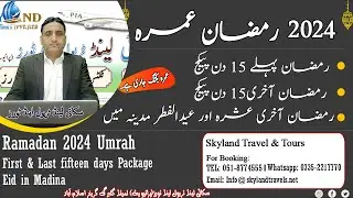 Ramadan 15 days Umrah Package | Ramadan 2024 Umrah