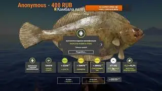 РУССКАЯ РЫБАЛКА 4 ТРОФ камбала палтусовидная
