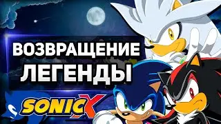 СОНИК ИКС ВОЗВРАЩАЕТСЯ ОФИЦИАЛЬНО | Соник в Кино - Будущее Вселенной, Дата Выхода Новой Игры