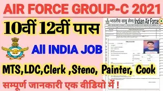 10th Pass Air Force Vacancy 2021 | Air Force Group C Vacancy 2021 | Air Force 2021 Offline Form