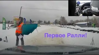 Первое Ралли спринт. 