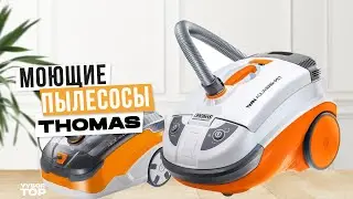 The Best Thomas Vacuum Cleaners: Top 5 Thomas Vacuum Cleaners 🌊 2024 Rating