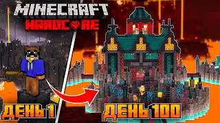 100 ДНЕЙ В АДУ В МАЙНКРАФТ ХАРДКОР