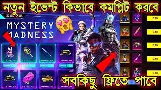 How to Complete Mystery Madness Event  | Notun Event Kivabe Complete Korbo | Naya Event Kaise Kare