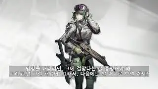 명일방주 Ela 보이스 (한글 자막) Arknights Ela Voice (Kor Sub)