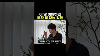 이 말 이해하면 부자 될 재능 있음