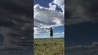 Тебе послание из моего места силы😻