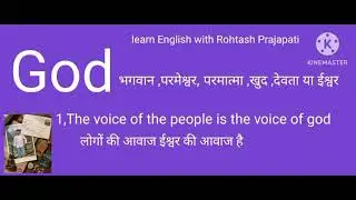 God meaning in Hindi|||God ka kya matlab hota hai. |. daily use english word 