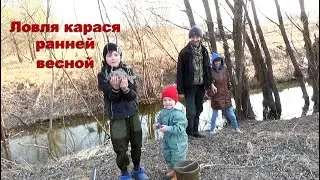 Ловля карася весной
