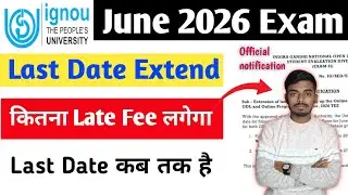 IGNOU Update:- इग्नू जून 2026 Exam Date Extend हो गया | कितना Late Fee लगेगा | Last Date कब तक है 