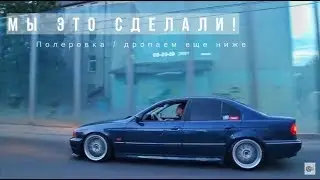 ПОЧТИ СОБРАЛИ BMW E39/ ПОЛИРОВКА/ ДРОПНУЛИ ЕЩЁ НИЖЕ