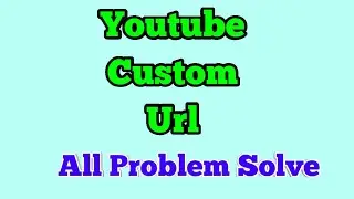 Youtube Custom URL Not Working Problem | Solve | How to Set Custom URL - 1 Minute Trick 