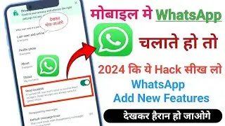Whatsapp चलाते हो तो 2024 की Hack सीख लो देखकर चोक जाओगे ? Whatsapp New Hidden Trick