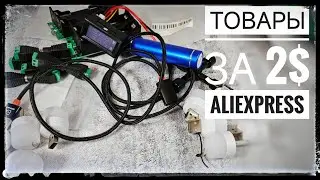 👍ОЧЕНЬ Много Крутых Товаров За 2 Бакса с Алиэкспресс!Товары с алиэкспресс. Вот что я купил.