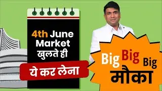 4th June Market खुलते ही ये कर लेना | Big Big Big मौका | Election 2024 Exit Poll Results
