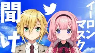 思想の違いから袂を分かつ事になる失われたTwitter(現自称X)のいいね欄がサマータイムレコードだと気付いたインターネット中学生たち【卯月コウ/周央サンゴ/にじさんじ切り抜き】