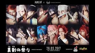 Touken Ranbu by Arch Project x Eternal Creativity - Shinken no Matsuri (Festival of the Swords) 2017