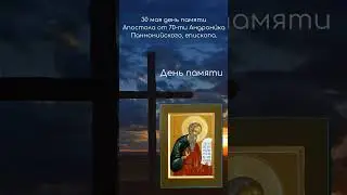 Святой дня