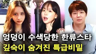 황하나와 허웅 전여친 전이서의 연결고리(feat.박유천)