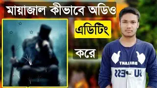 মায়াজাল মতো অডিও এডিটিং l Audio editing like mayaajal l Habib ullah360
