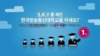 한국방송통신대학교 2019년 학생모집 입시홍보영상 2.