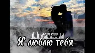 Почему все слушают эту песню о любви?