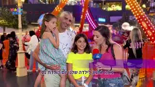 כולם במג'יק קאס | משפחת לבייב ממליצה!