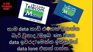 Mobitel Data Lone ඩෙටා ලොන් එකක් ගමු.#shorts#sinhala#SL DTM#Mobitel