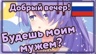 Муна говорит по-русски и просит тебя стать её мужем! [Hololive RU SUB]