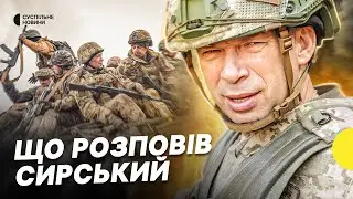 Сирський дав інтерв’ю та наслідки атак на енергосистему – дайджест Несеться