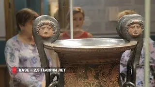 Во Владивосток привезли вазу IV века до н. э.