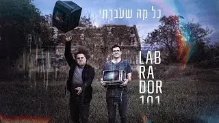 Labrador 101 - כל מה שעברתי - Full Album