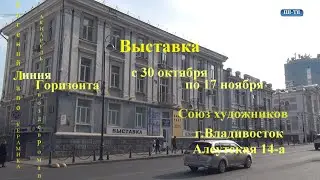 30 октября 2024 г. Открытие выставки 